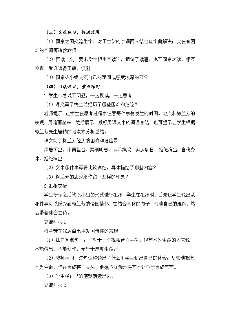 23.梅兰芳蓄须 教案第2页