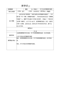 人教部编版四年级上册16 麻雀表格教案