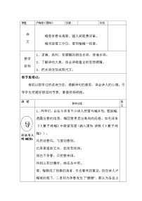 小学语文人教部编版四年级上册第三单元9 古诗三首雪梅表格教学设计