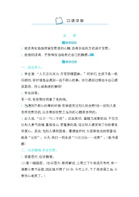 小学语文人教部编版四年级上册口语交际：安慰教案