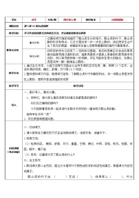 小学语文人教部编版四年级上册第三单元10 爬山虎的脚表格教学设计