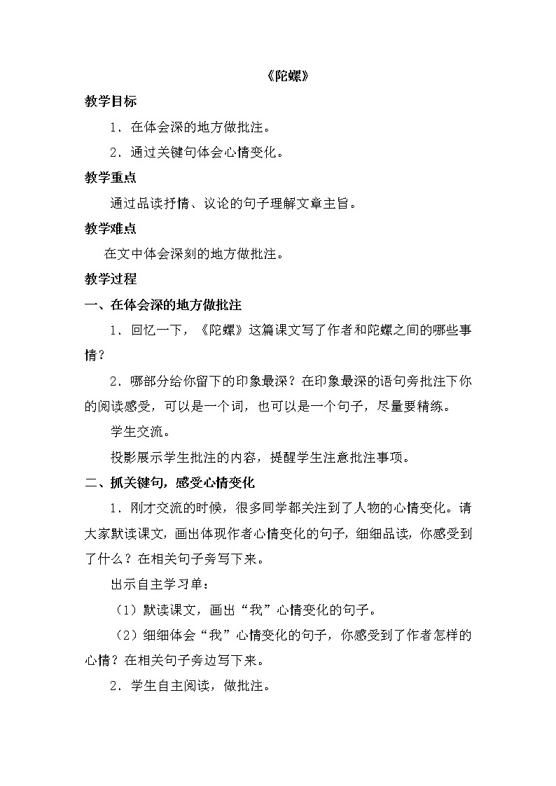 20 陀螺   教案01