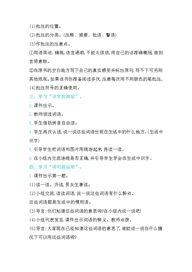 统编版语文四年级上册 语文园地六  教案（含反思）02