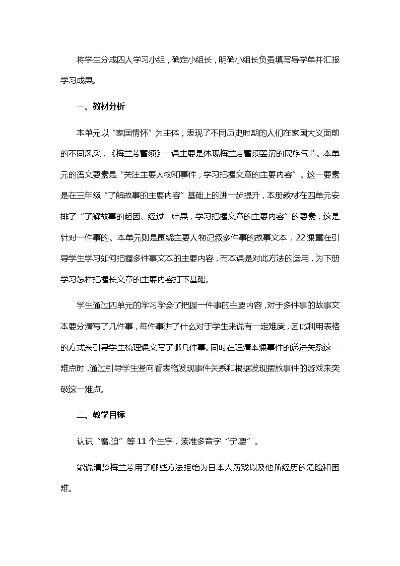 23.《梅兰芳蓄须》教学设计02