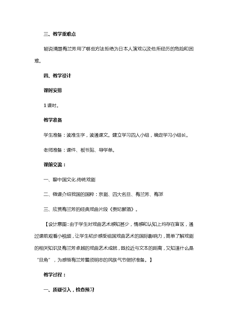 23.《梅兰芳蓄须》教学设计03