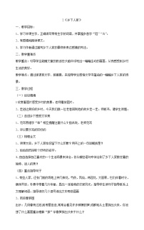 人教部编版四年级下册第一单元2 乡下人家教学设计