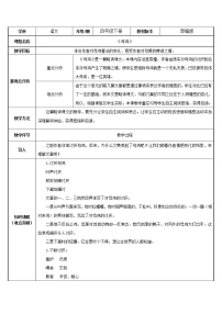 四年级下册14 母鸡表格教案