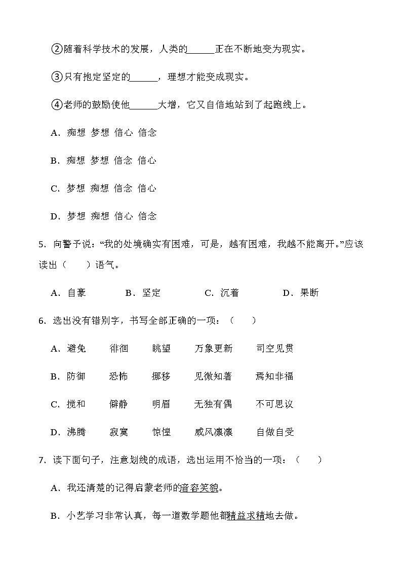 人教部编版六年级下册语文期末检测卷（二）word版含答案第2页