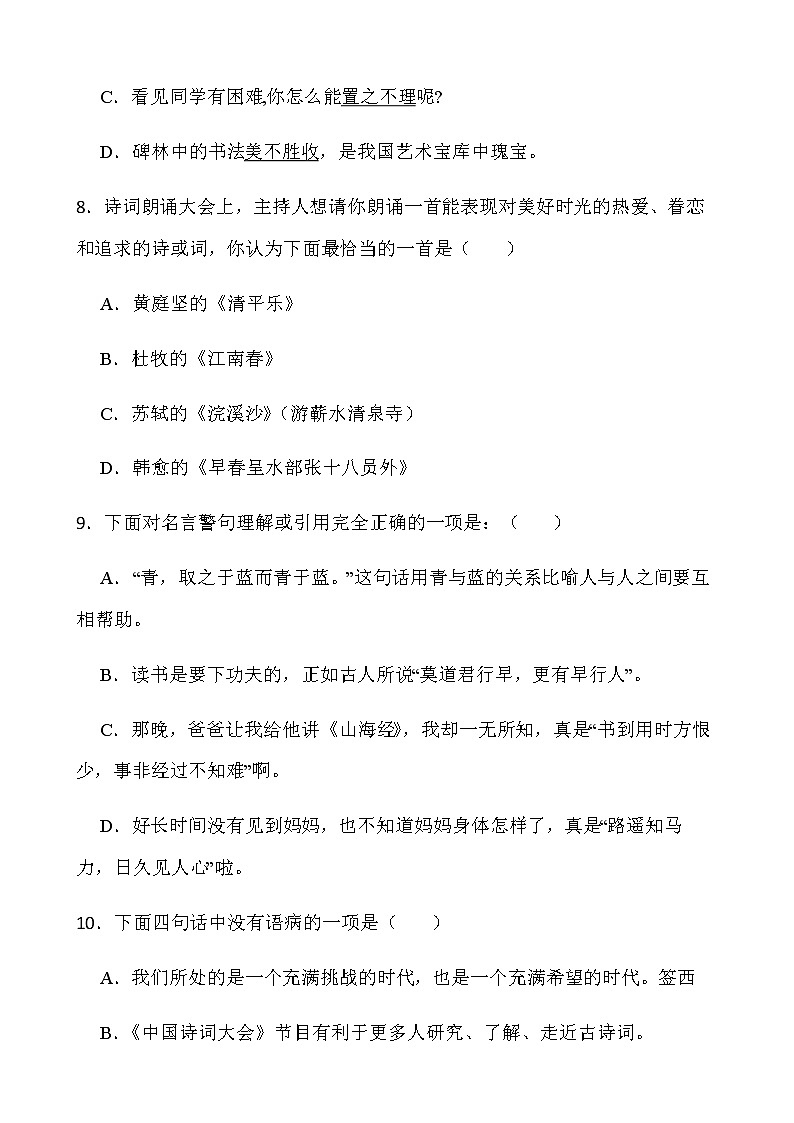 人教部编版六年级下册语文期末检测卷（二）word版含答案第3页