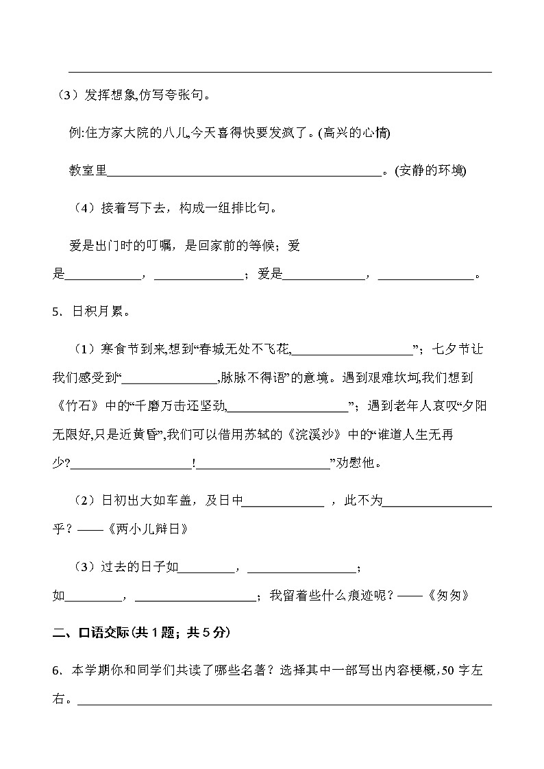 人教部编版六年级下册语文期末检测卷（八）word版含答案02