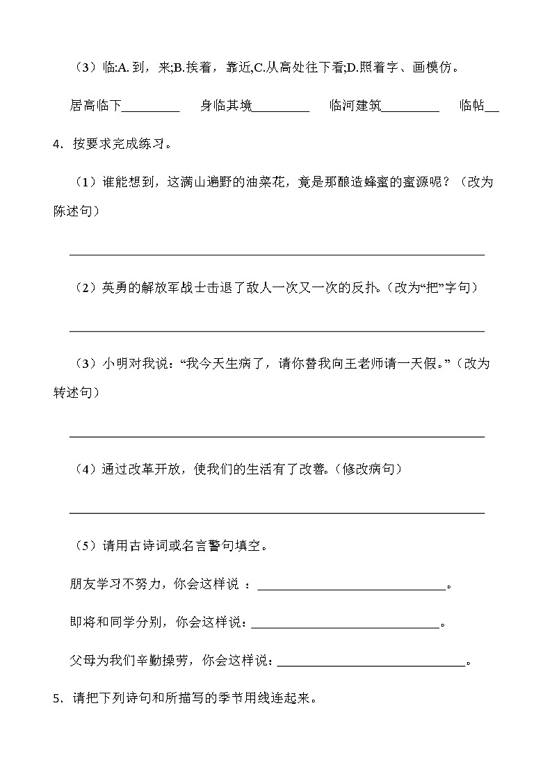 人教部编版六年级下册语文期末检测卷（九）word版含答案02