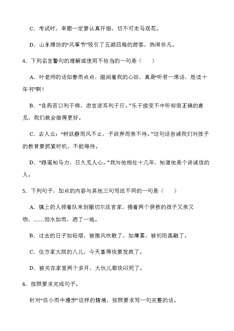 人教部编版六年级下册语文期末检测卷（六）word版含答案02