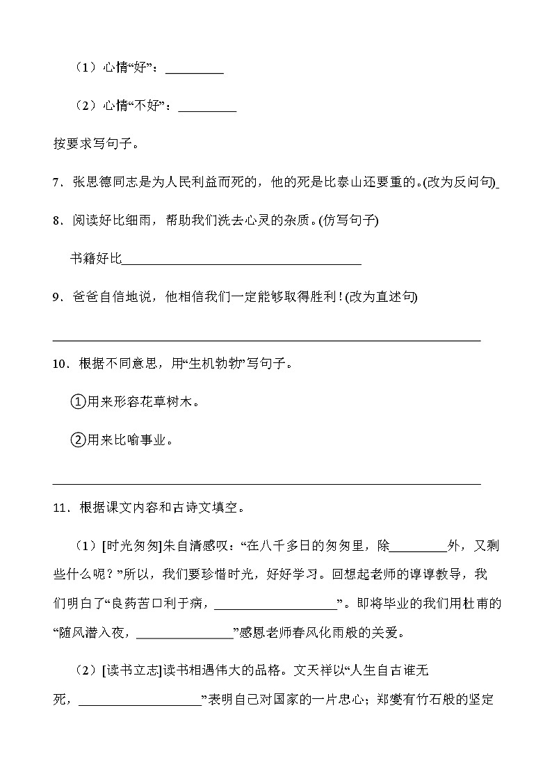 人教部编版六年级下册语文期末检测卷（六）word版含答案03
