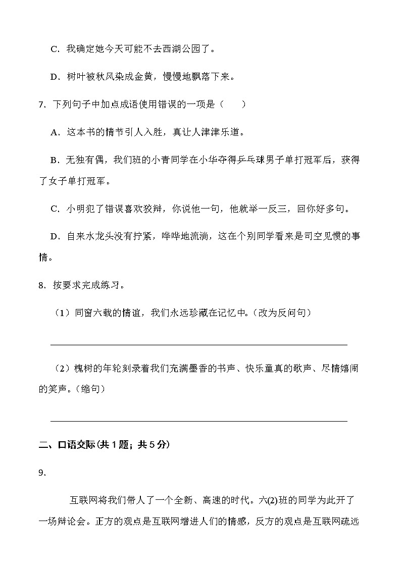人教部编版六年级下册语文期末检测卷（七）word版含答案03