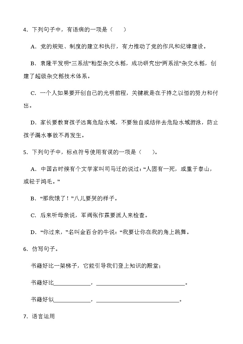 人教部编版六年级下册语文期末检测卷（五）word版含答案02