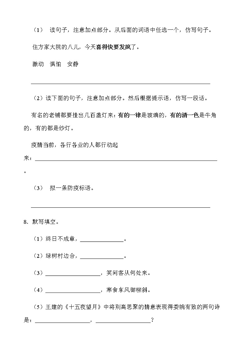 人教部编版六年级下册语文期末检测卷（五）word版含答案03