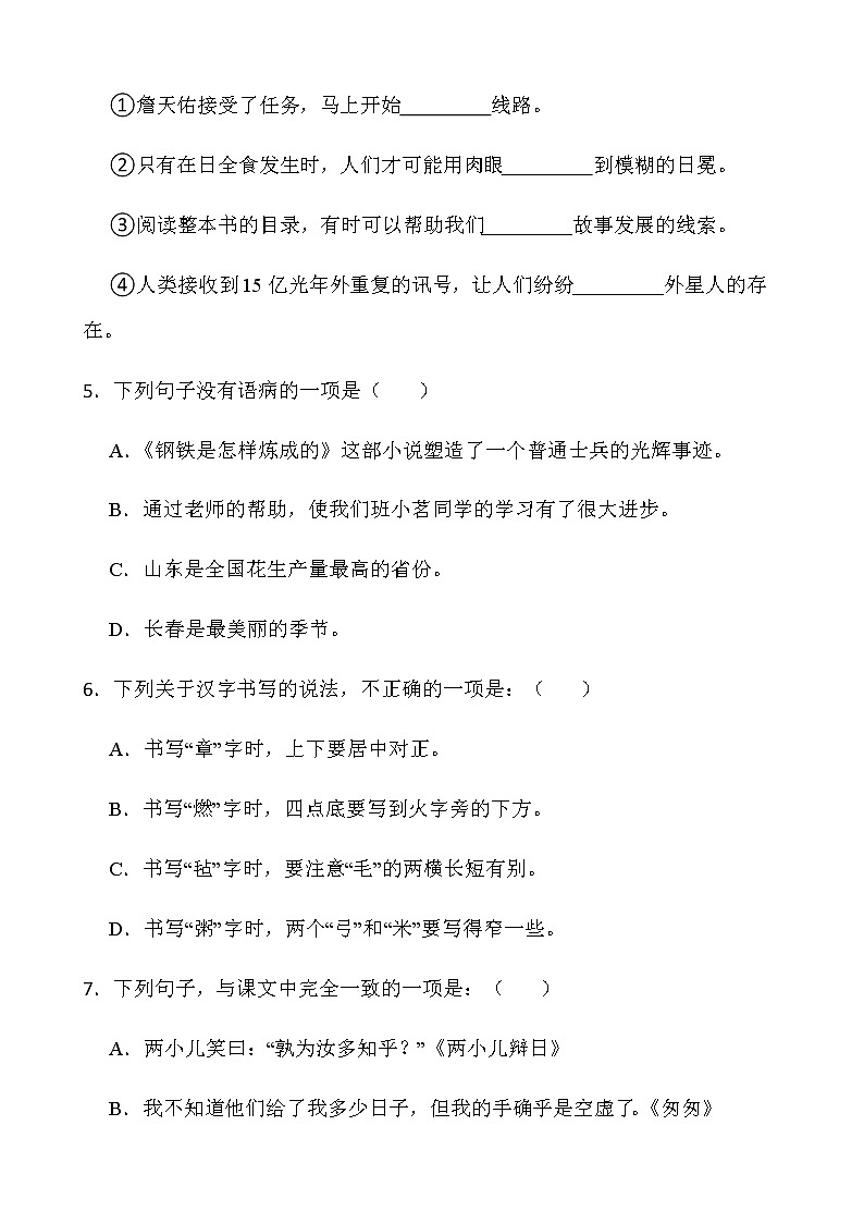 人教部编版六年级下册语文期末检测卷（一）word版含答案02