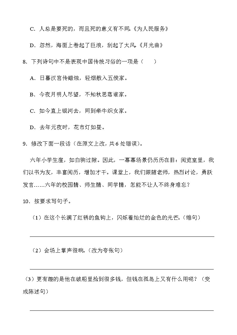 人教部编版六年级下册语文期末检测卷（一）word版含答案03