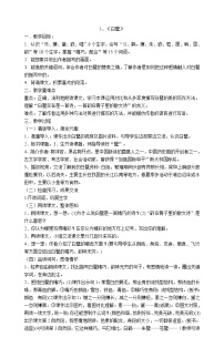 2021学年1 白鹭教学设计及反思