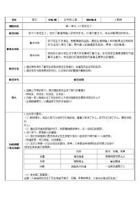 2020-2021学年2 落花生表格教案设计