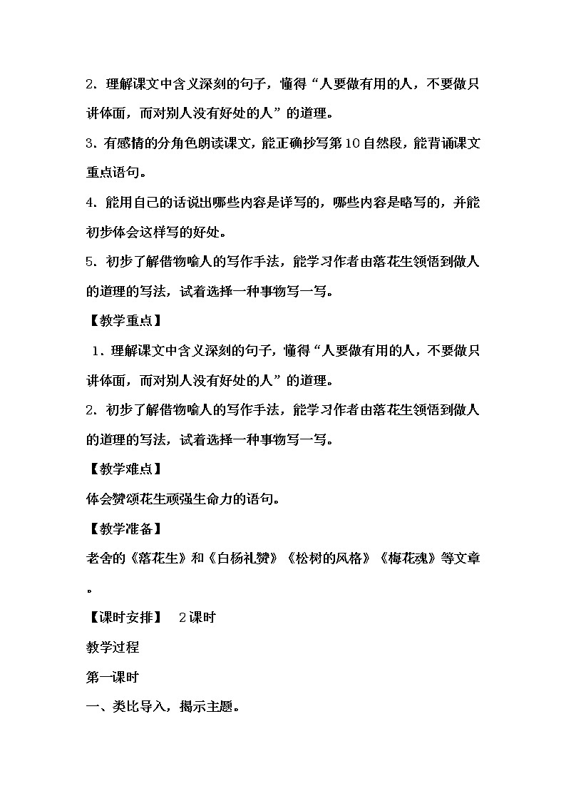 2落花生   教案 （2课时）02