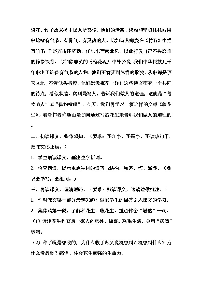 2落花生   教案 （2课时）03