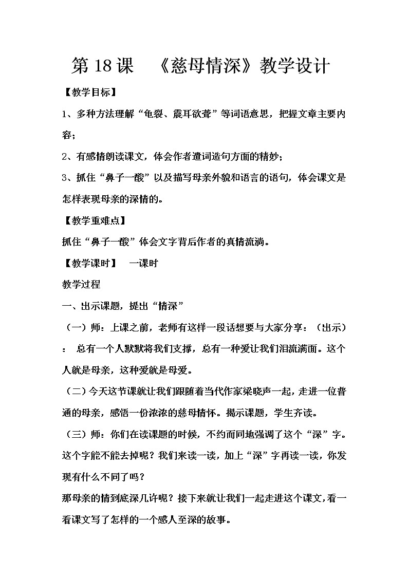 18《慈母情深》教学设计（1课时）01