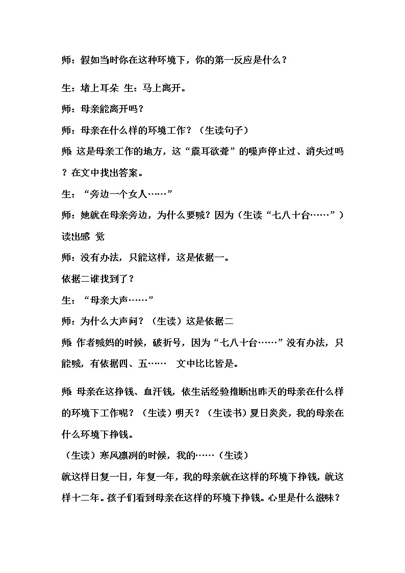 18《慈母情深》教学设计（1课时）03