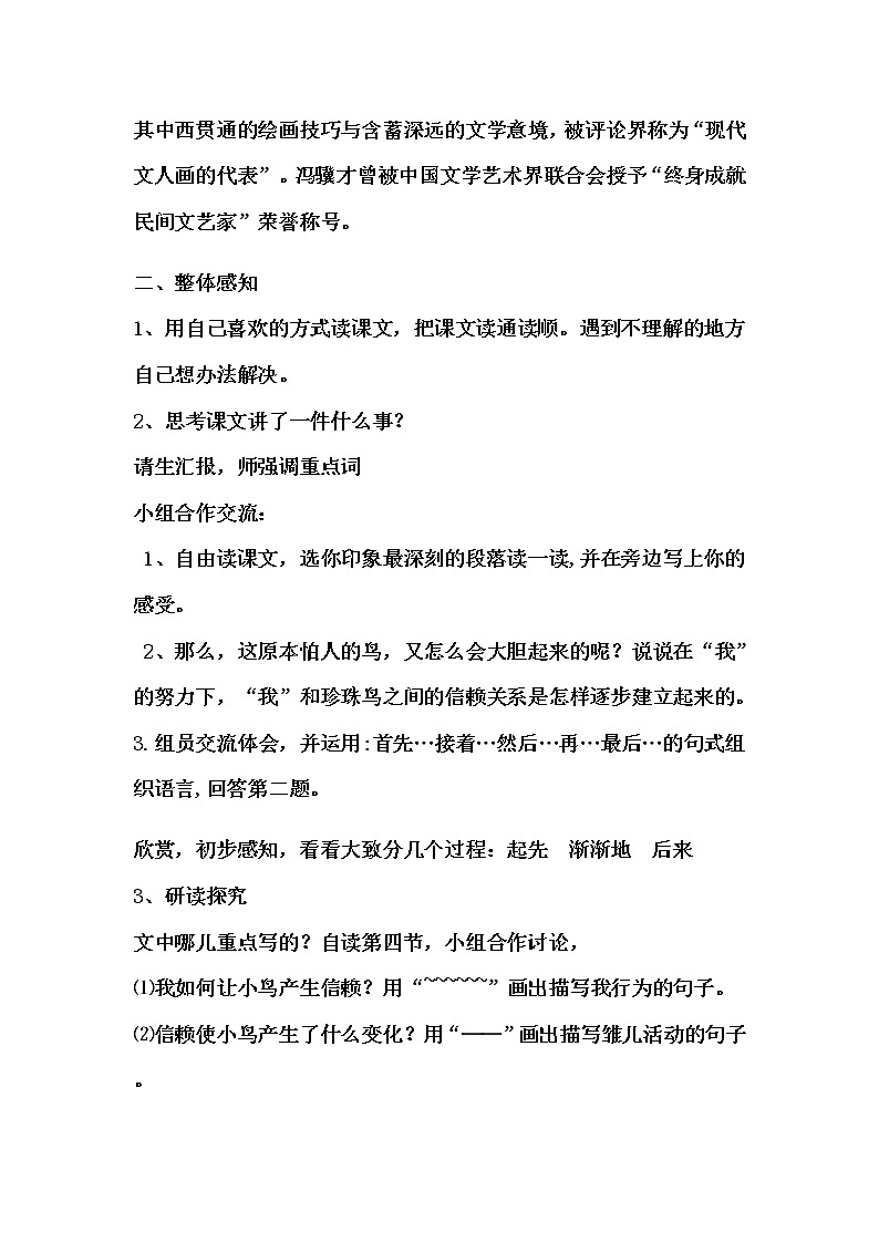 第4课《珍珠鸟》教学设计（1课时）第2页