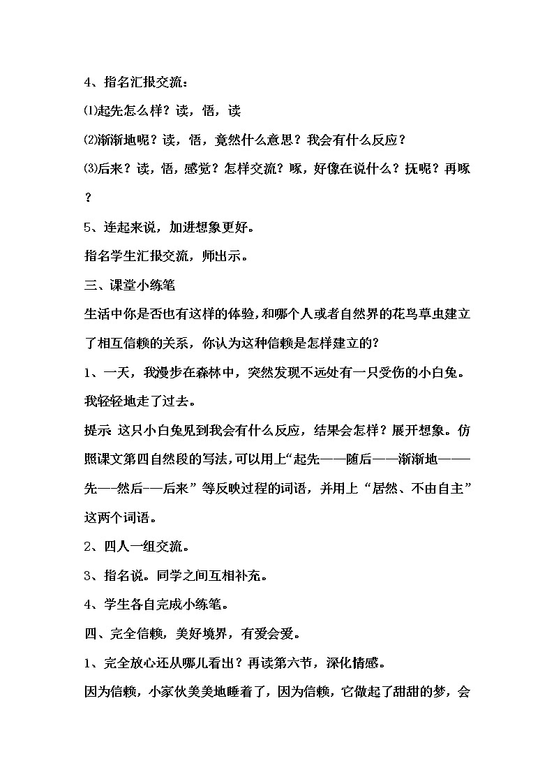 第4课《珍珠鸟》教学设计（1课时）第3页