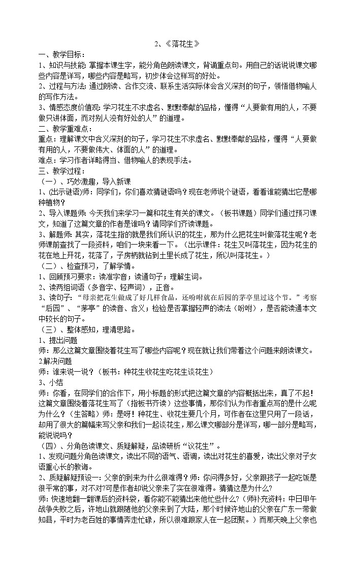 2《落花生》 教案01