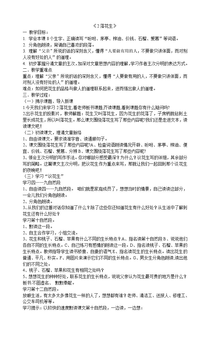 2《落花生》 教案 (1)01