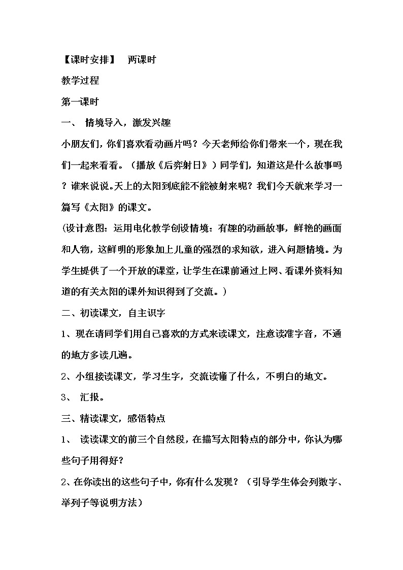 16课《太阳》教学设计（2课时）第2页