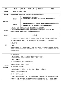 五年级上册2 落花生表格教案设计