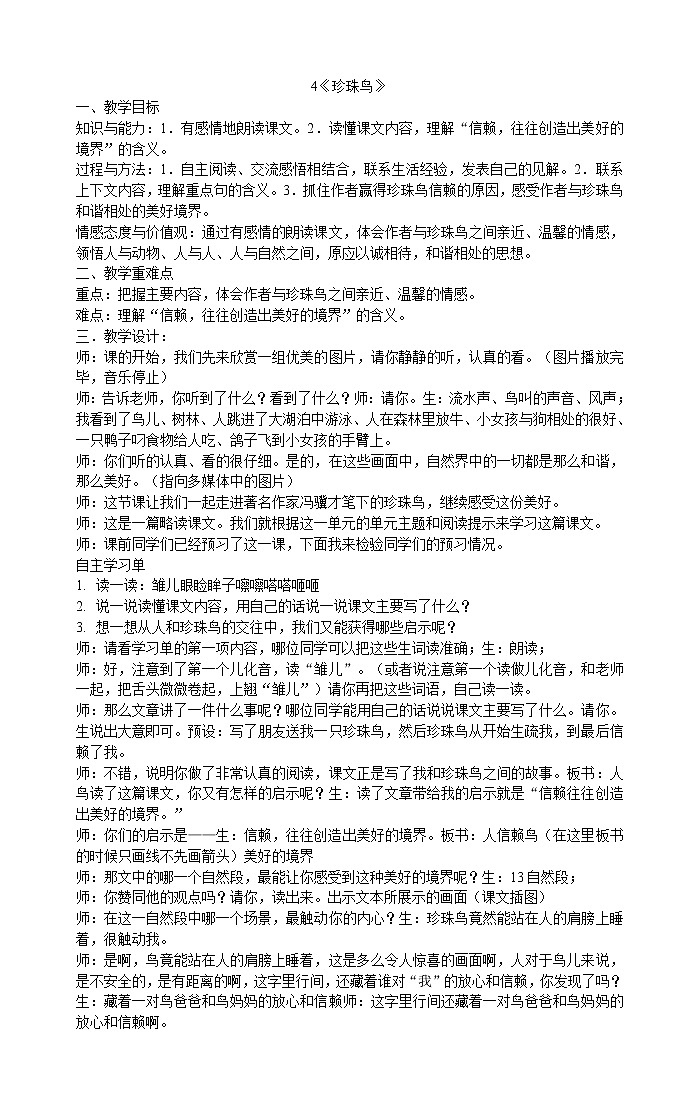 4《珍珠鸟》  教案01