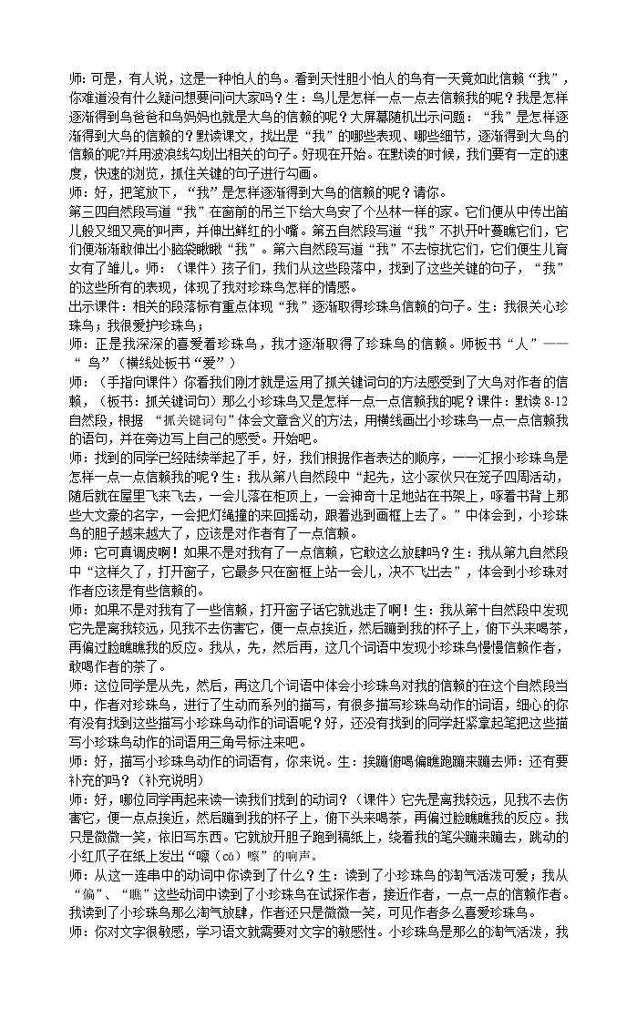 4《珍珠鸟》  教案02