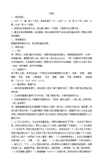 小学语文5 搭石教学设计