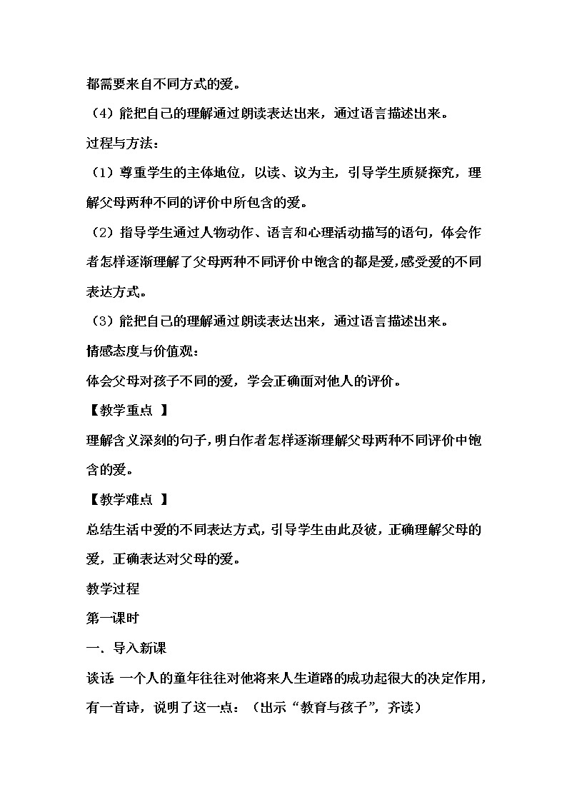 20“精彩极了”和“糟糕透了” 教学设计（2课时）02