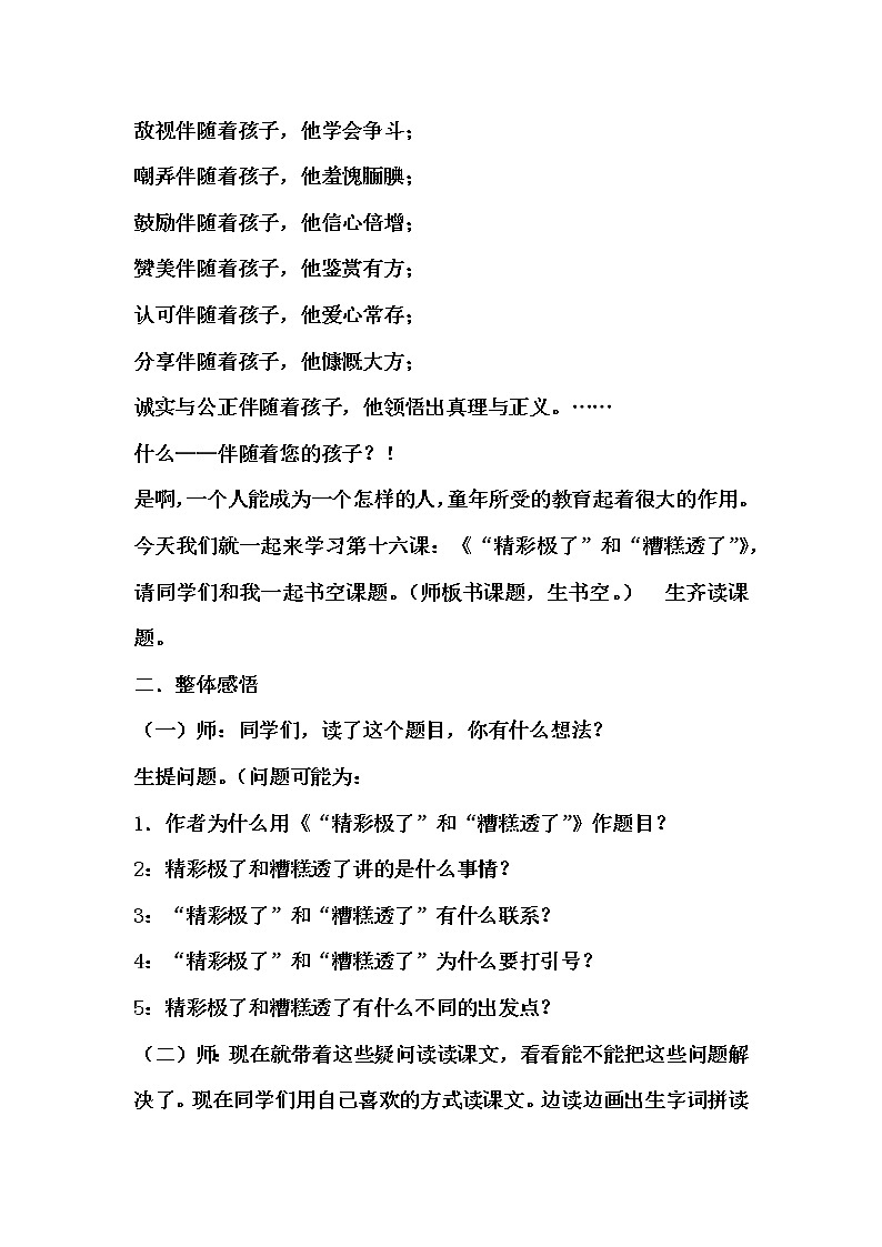 20“精彩极了”和“糟糕透了” 教学设计（2课时）03