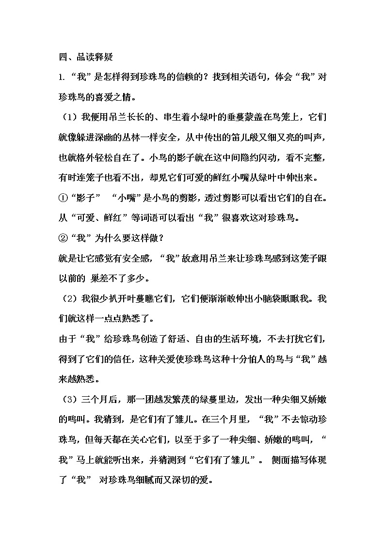 4《珍珠鸟》教学设计（1课时）第3页