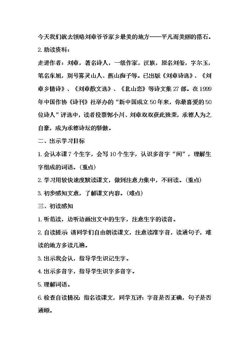 5.《搭石》教学设计（2课时）第2页