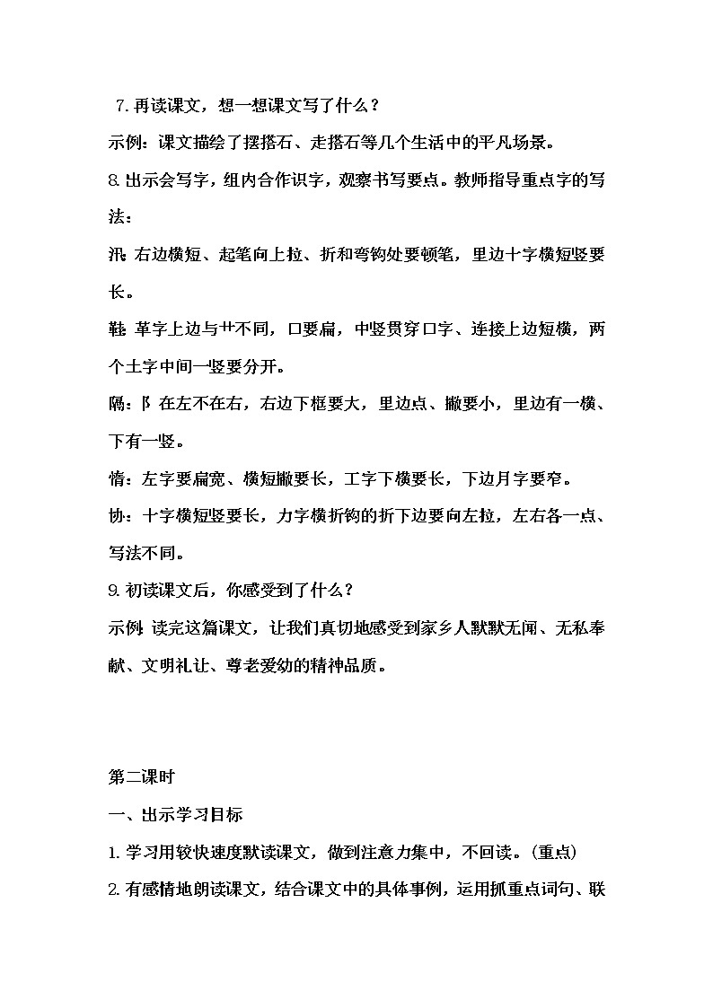 5.《搭石》教学设计（2课时）第3页