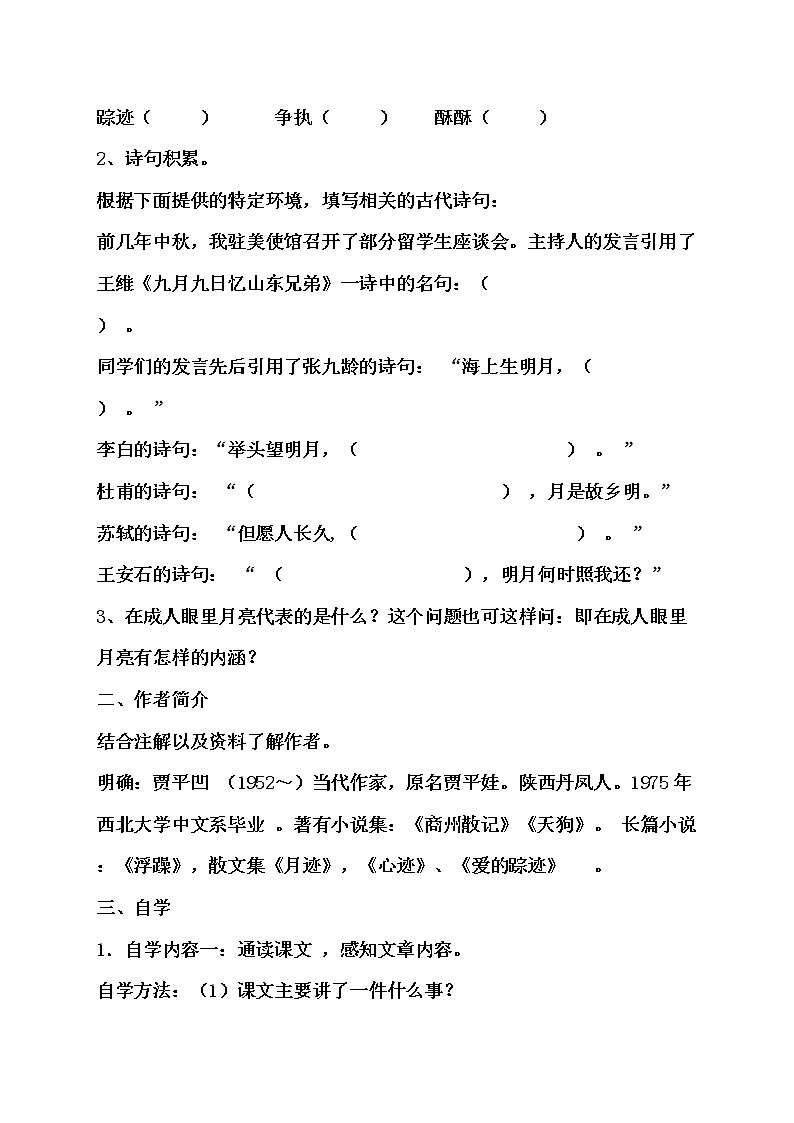 24 《月迹》教学设计 （2课时）02