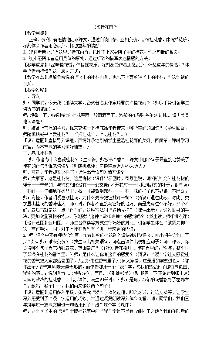 3《桂花雨》 教案01