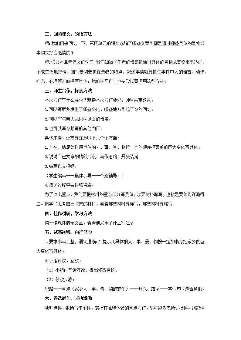 五年级语文上册第4单元习作：二十年后的家乡（教案）02