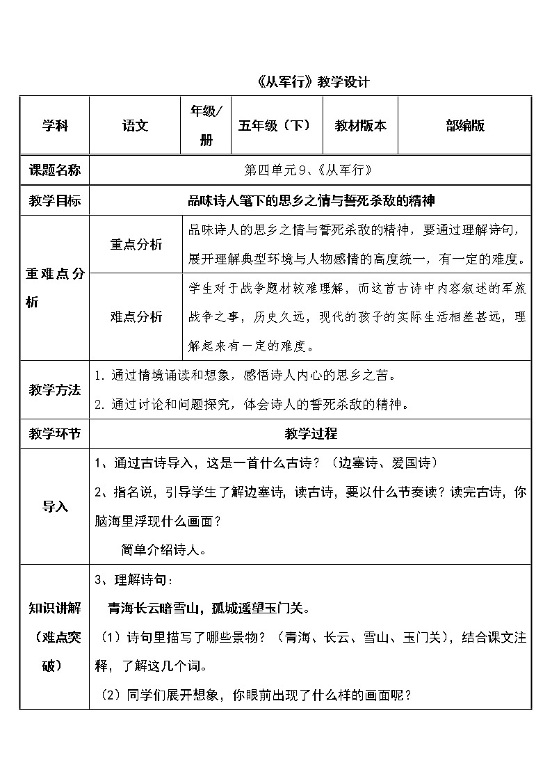 9 从军行  教案（表格式）01