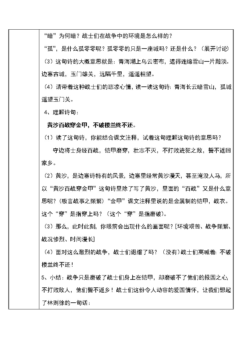 9 从军行  教案（表格式）02