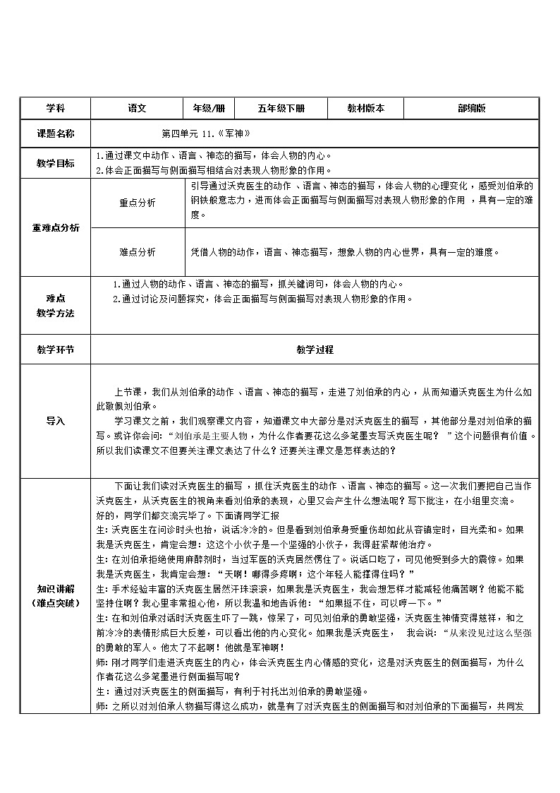 11 军神教案（表格式）01