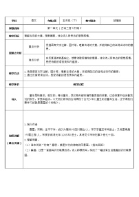 人教部编版五年级下册村晚表格教案