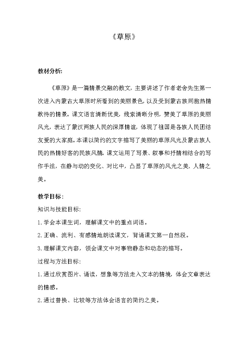 1 草原   教案 反思01